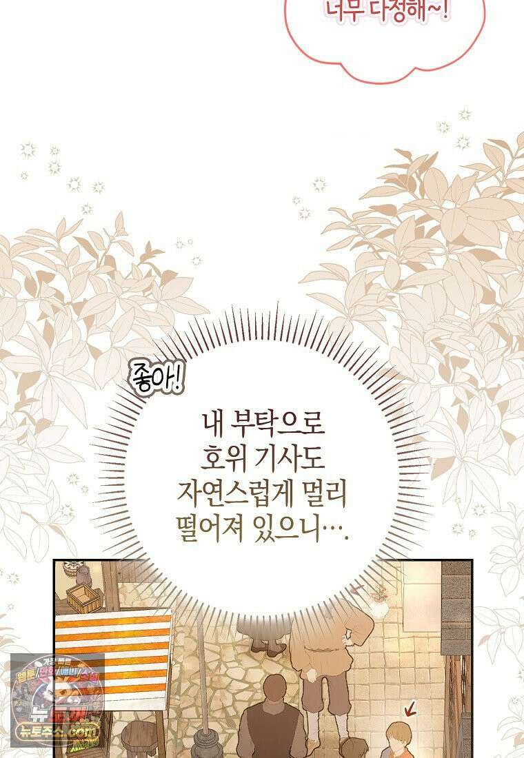 아기 다람쥐가 다 잘해요 외전 2-4화 9
