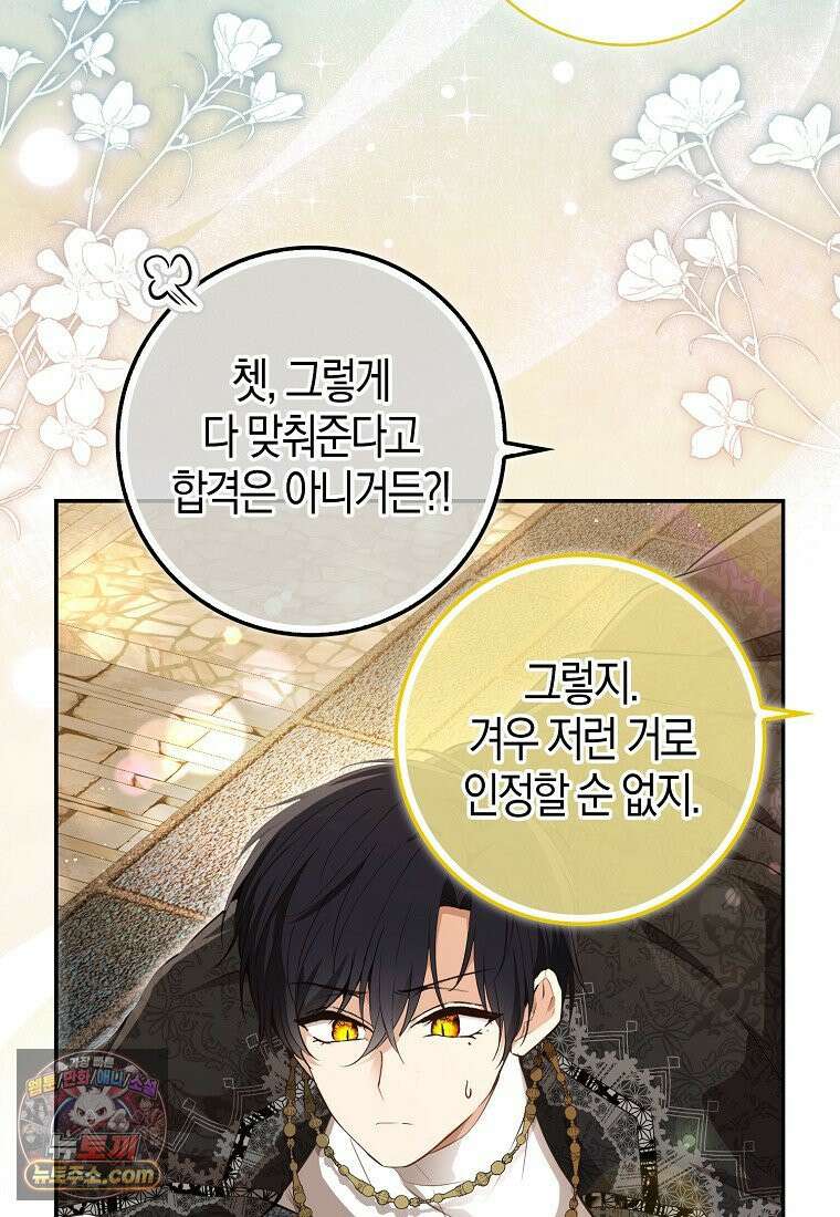 아기 다람쥐가 다 잘해요 외전 2-4화 15