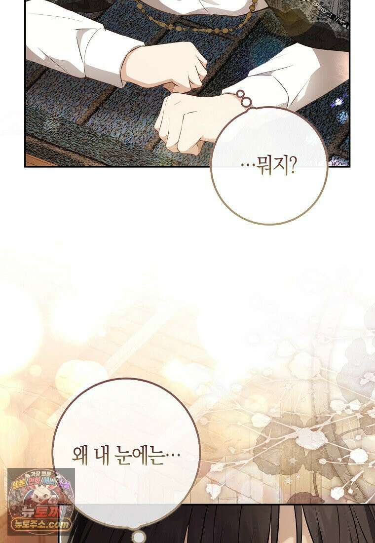아기 다람쥐가 다 잘해요 외전 2-4화 16