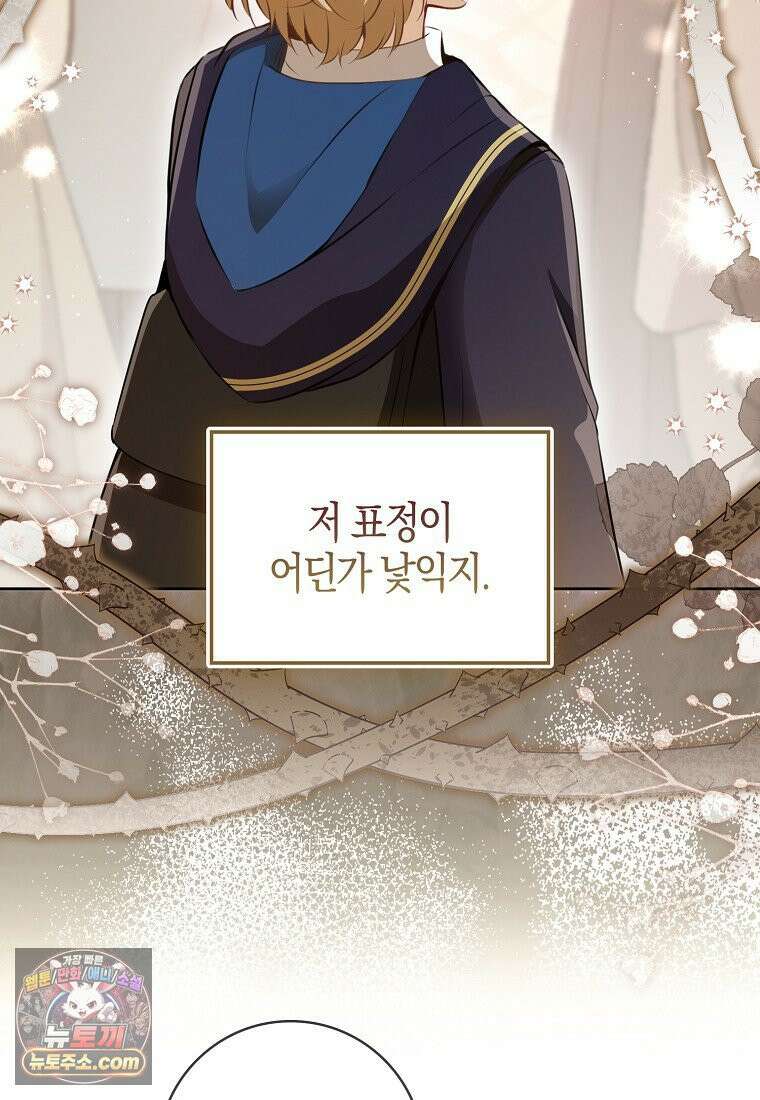 아기 다람쥐가 다 잘해요 외전 2-4화 18
