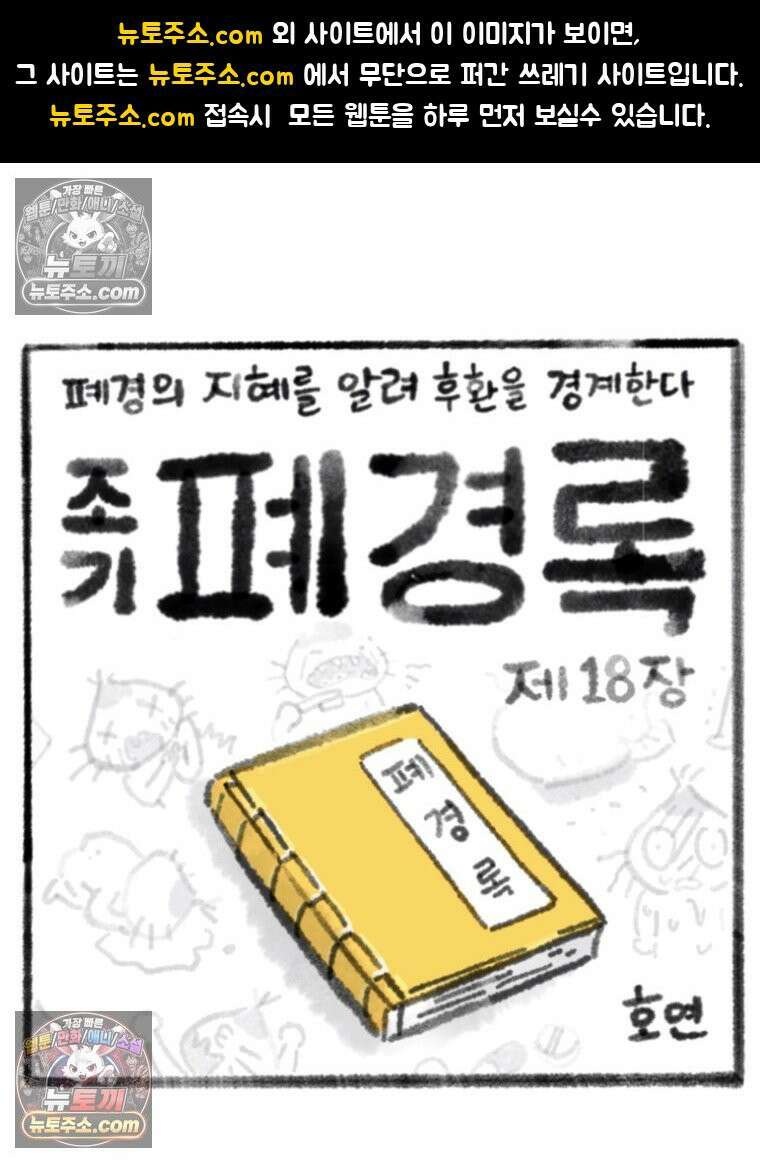 폐경록 18화 아직 죽지 않았소이다 1