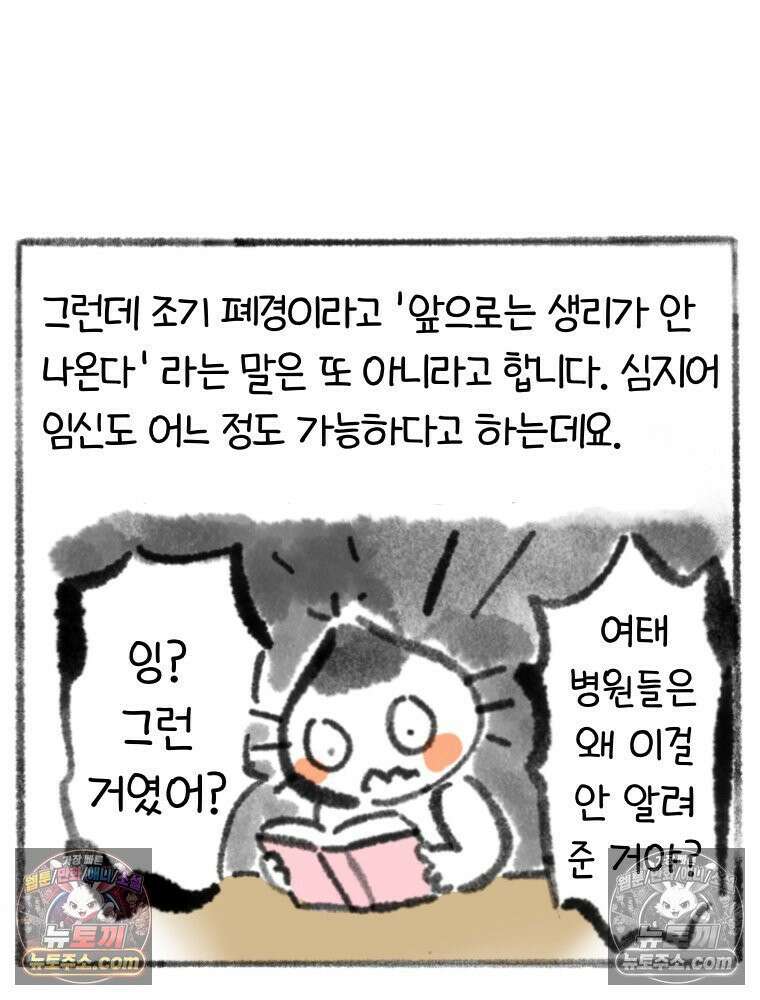 폐경록 18화 아직 죽지 않았소이다 8