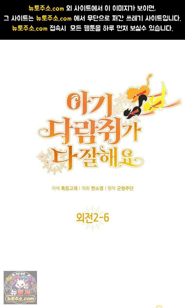 아기 다람쥐가 다 잘해요 외전 2-6화 1
