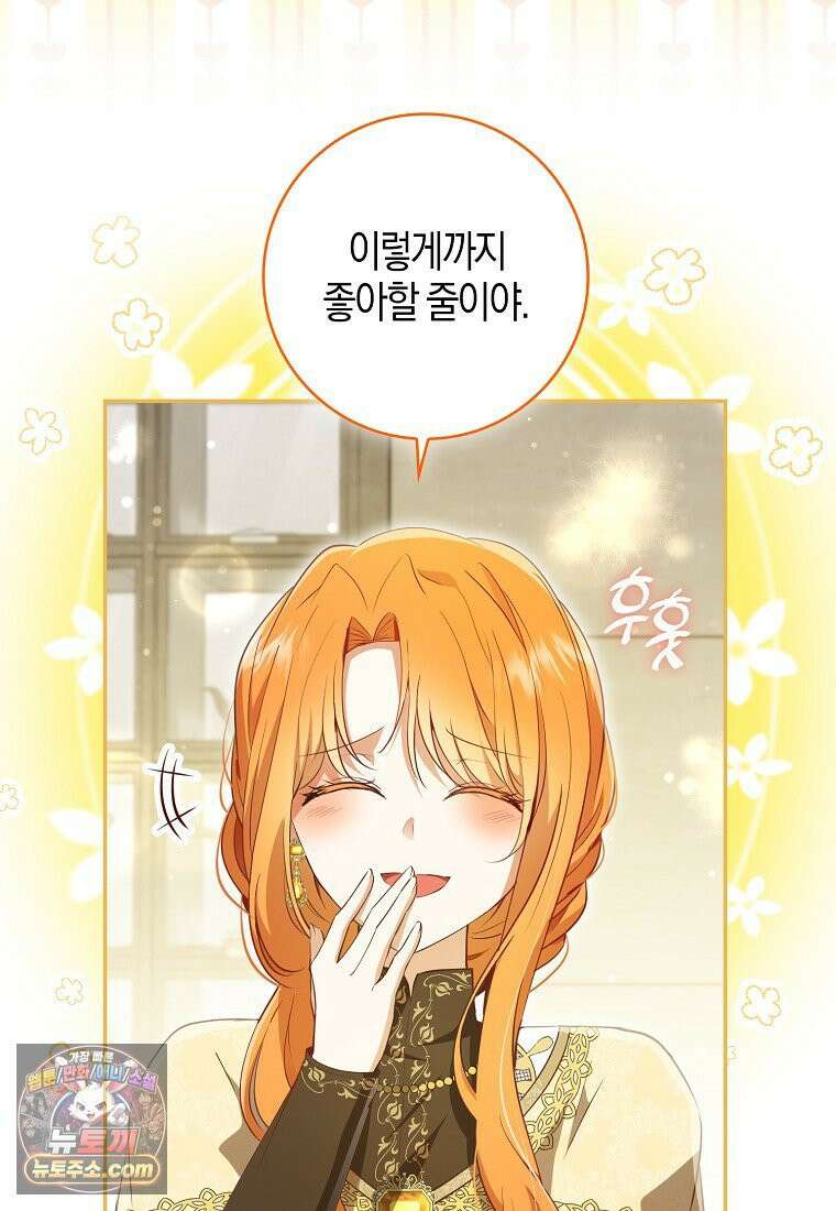 아기 다람쥐가 다 잘해요 외전 2-6화 6