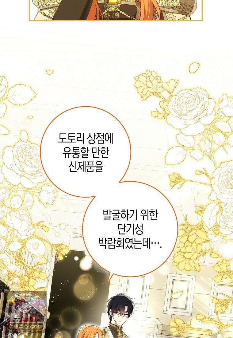 아기 다람쥐가 다 잘해요 외전 2-6화 7