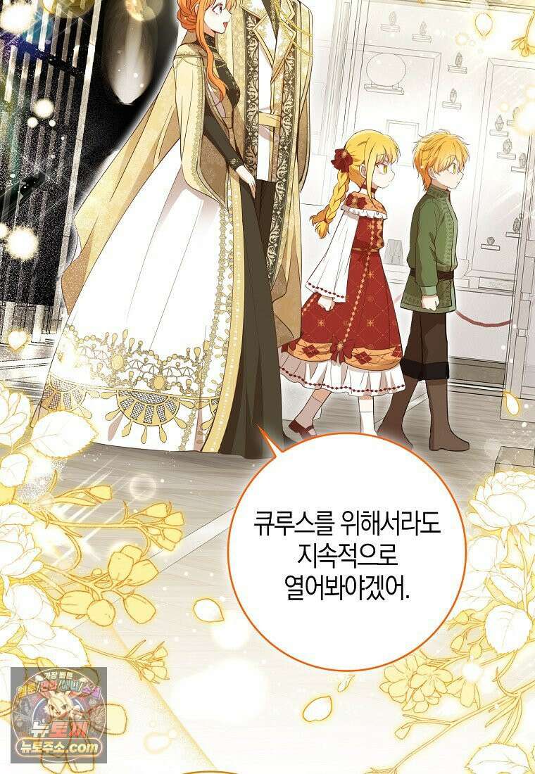 아기 다람쥐가 다 잘해요 외전 2-6화 8