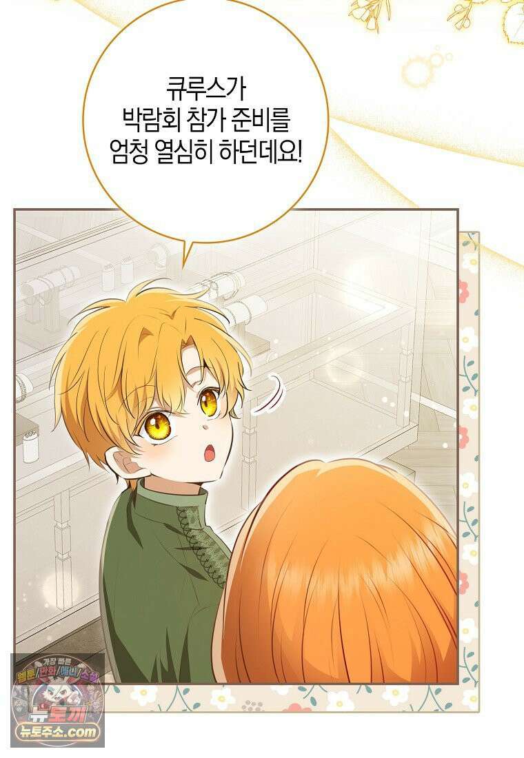 아기 다람쥐가 다 잘해요 외전 2-6화 9