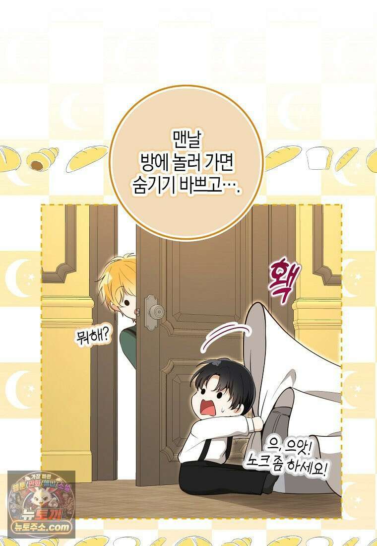 아기 다람쥐가 다 잘해요 외전 2-6화 10