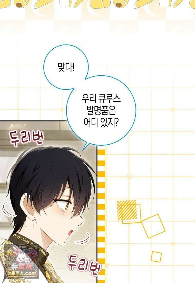 아기 다람쥐가 다 잘해요 외전 2-6화 11