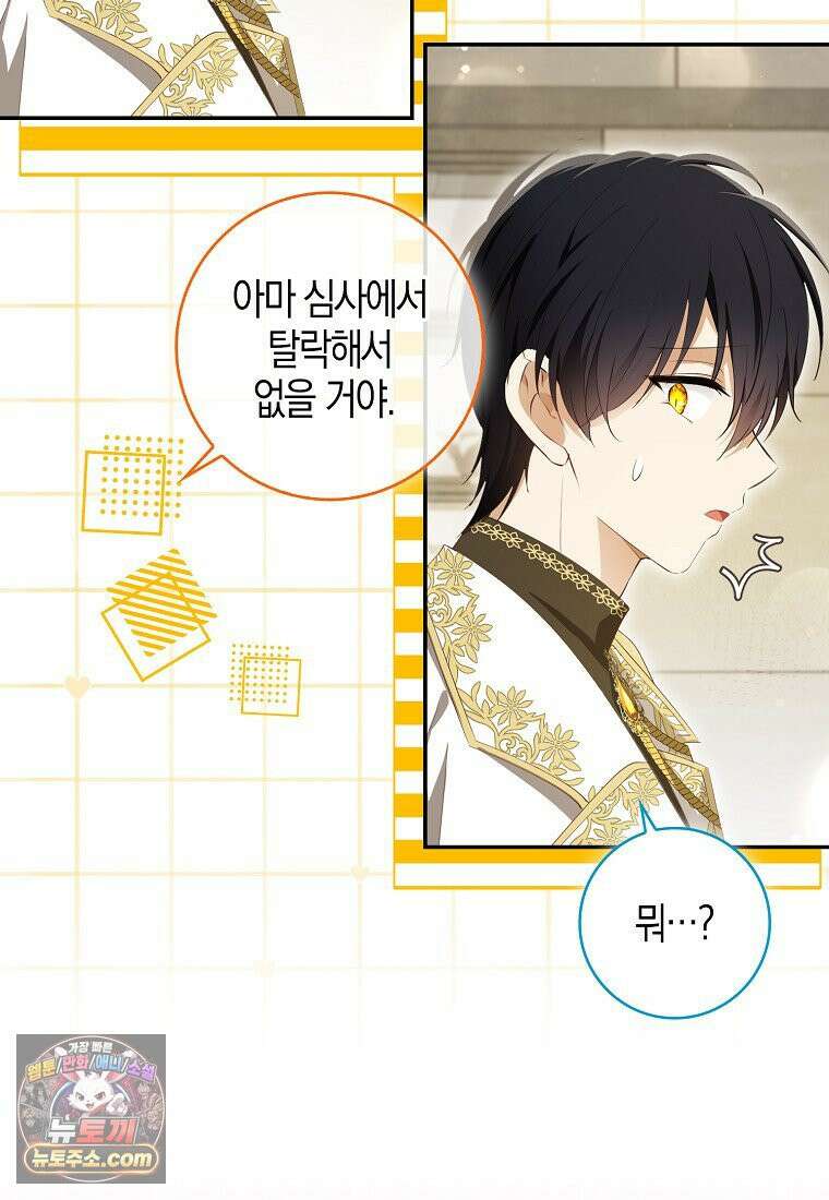 아기 다람쥐가 다 잘해요 외전 2-6화 12