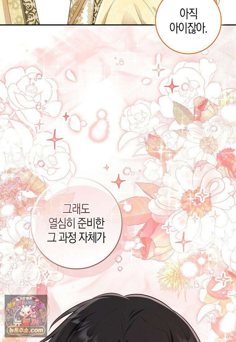 아기 다람쥐가 다 잘해요 외전 2-6화 14