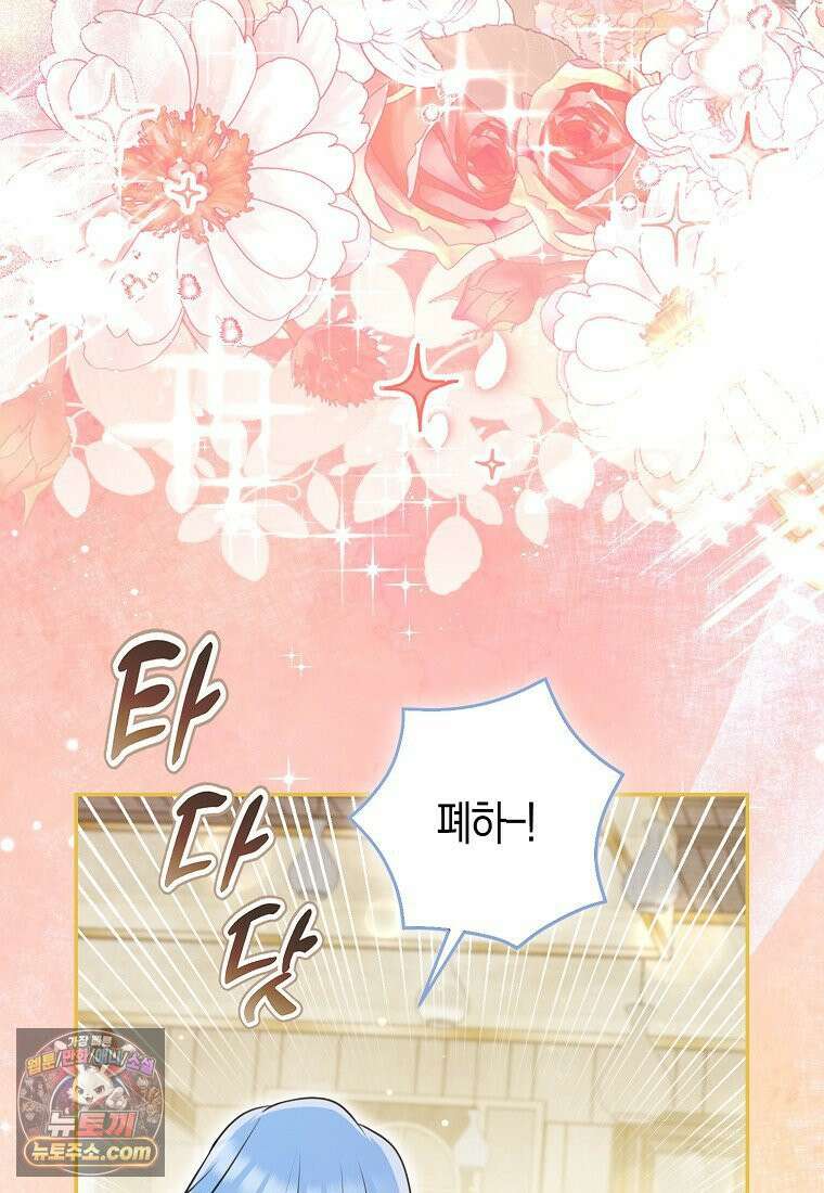 아기 다람쥐가 다 잘해요 외전 2-6화 16