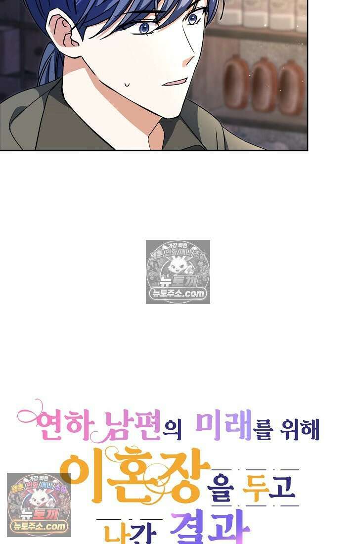 연하남편의 미래를 위해 이혼장을 두고 나간 결과 019 5