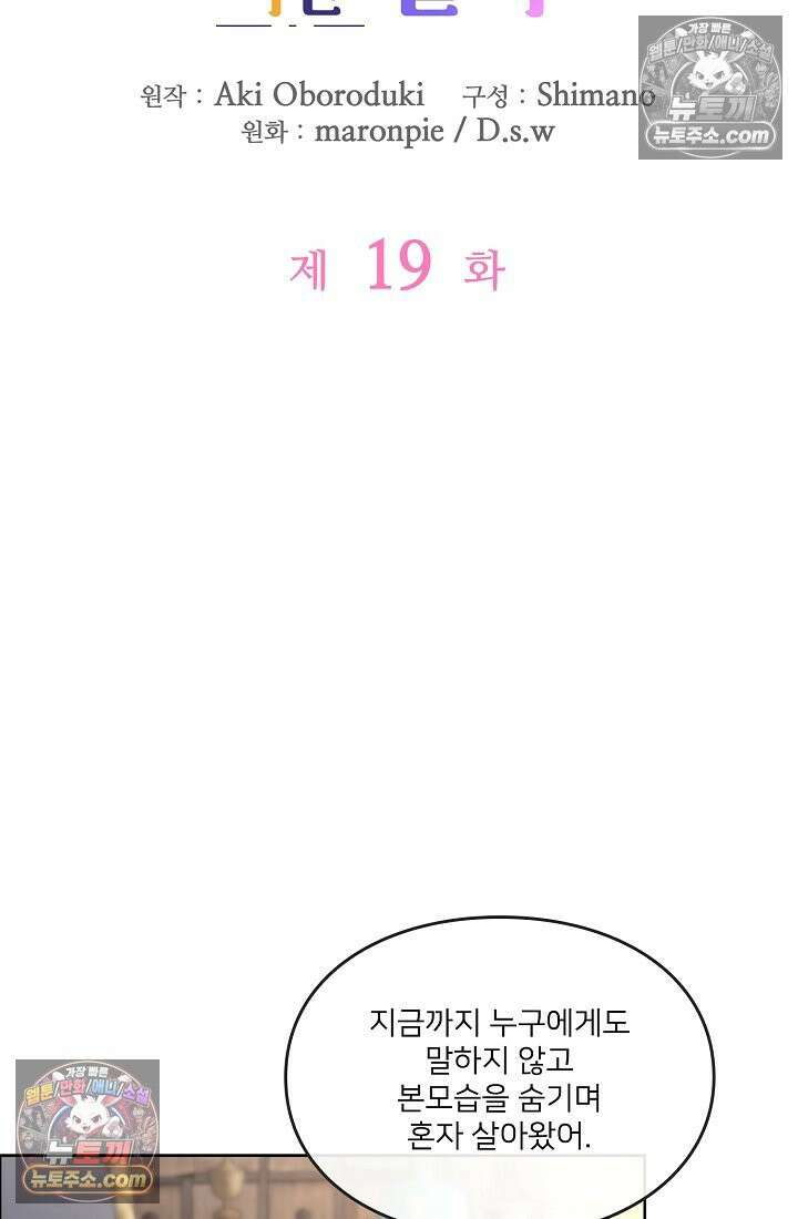 연하남편의 미래를 위해 이혼장을 두고 나간 결과 019 6