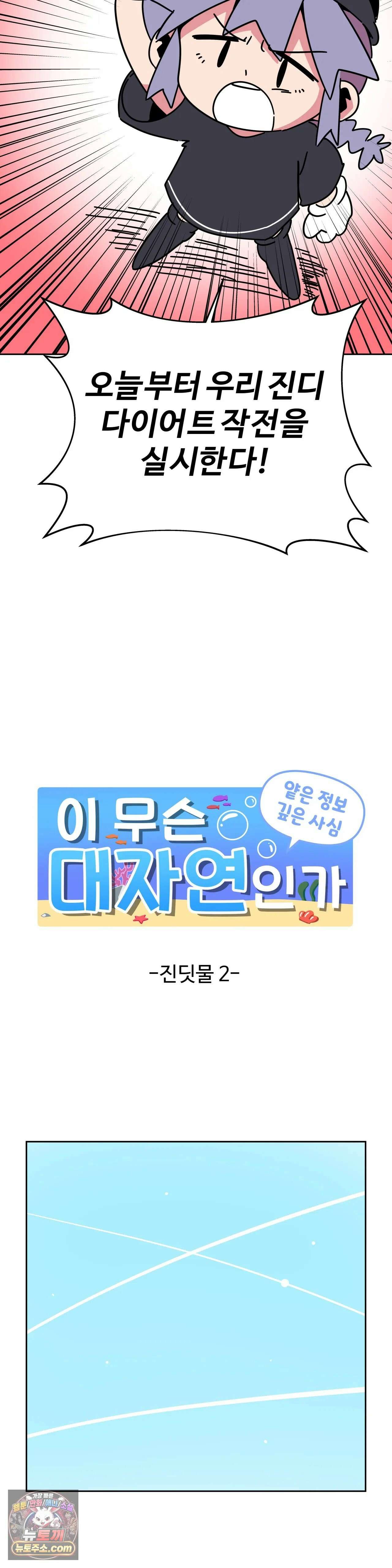 이 무슨 대자연인가 42화 - 진딧물 2 8