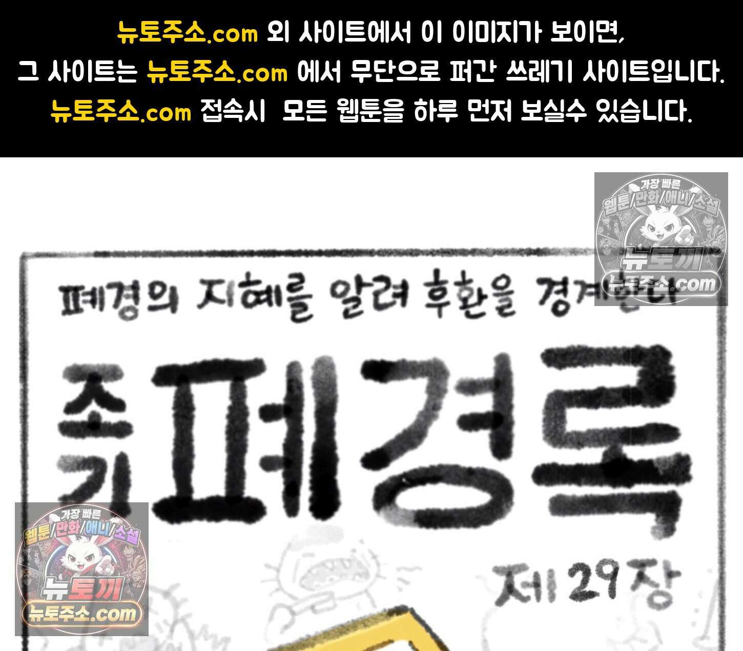 폐경록 29화 괜찮은 척 1