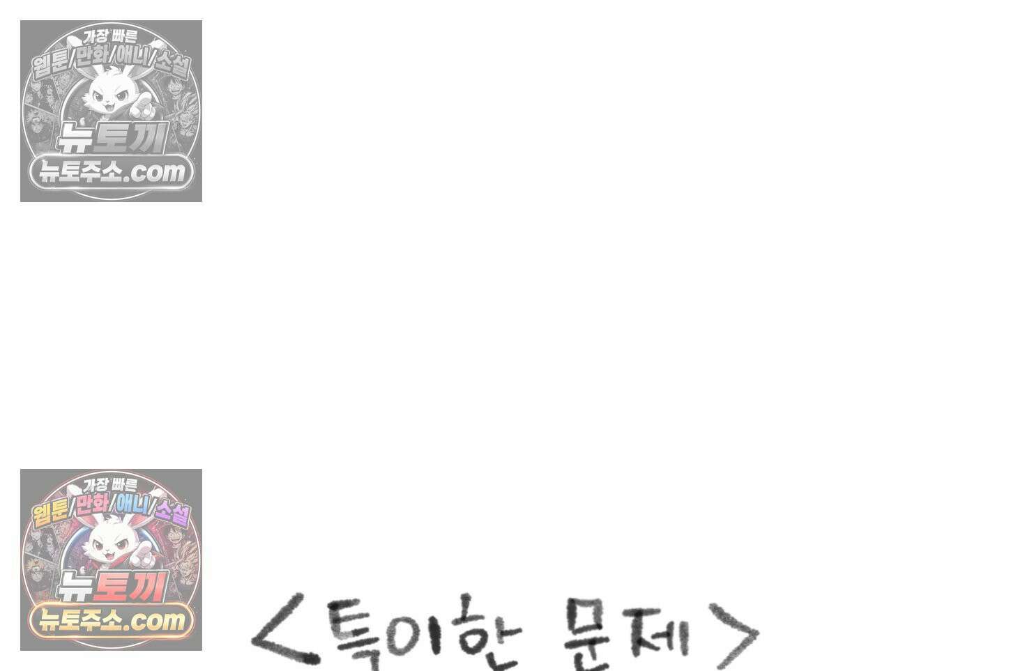 폐경록 29화 괜찮은 척 3