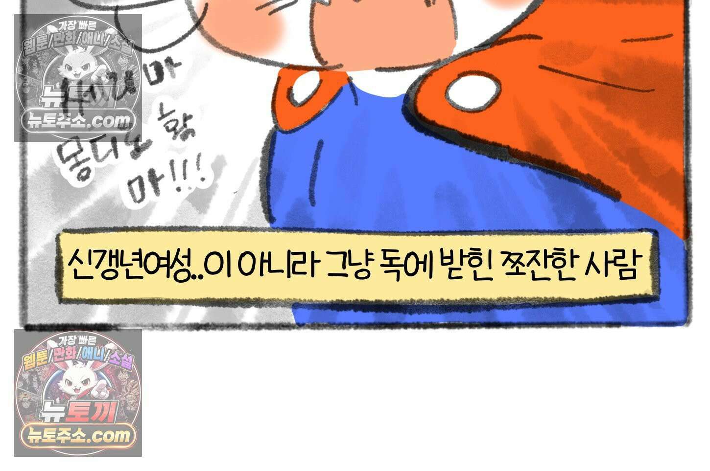 폐경록 29화 괜찮은 척 7