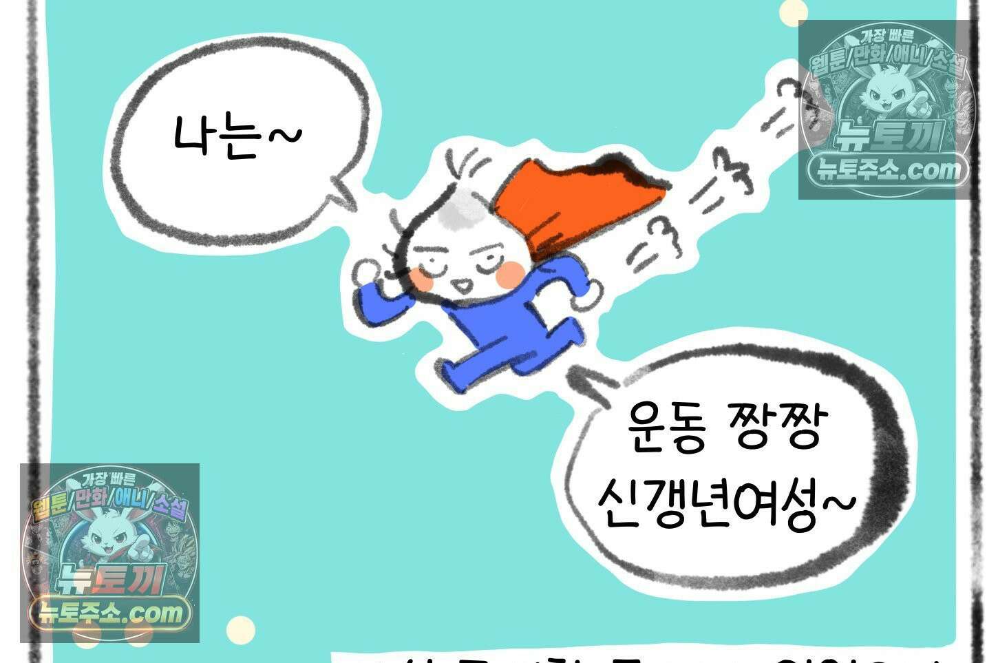 폐경록 29화 괜찮은 척 9