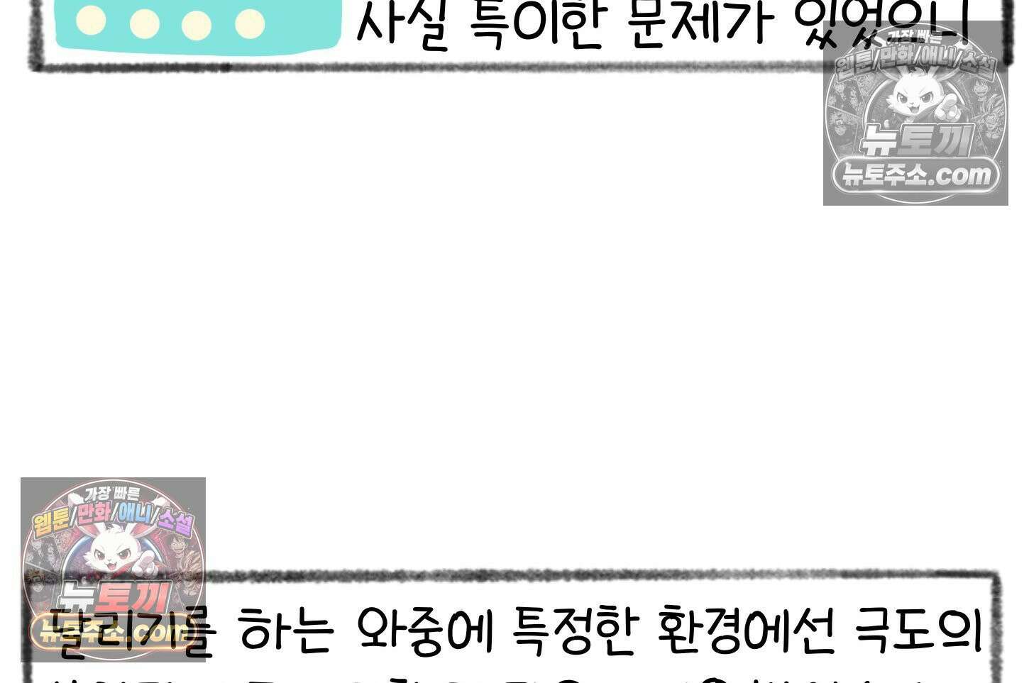폐경록 29화 괜찮은 척 10