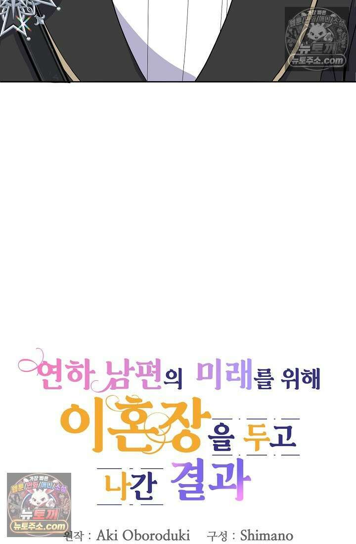 연하남편의 미래를 위해 이혼장을 두고 나간 결과 026 4