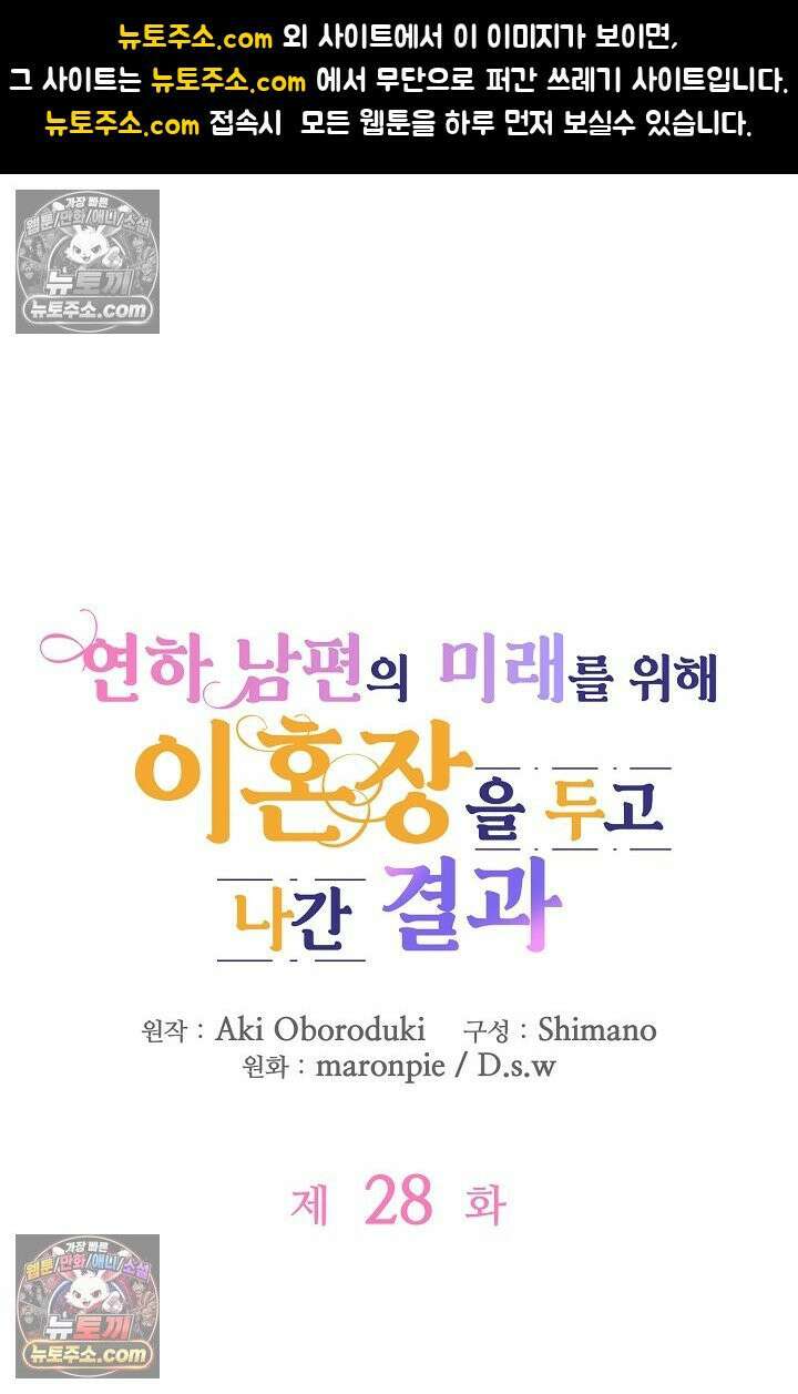 연하남편의 미래를 위해 이혼장을 두고 나간 결과 028 1