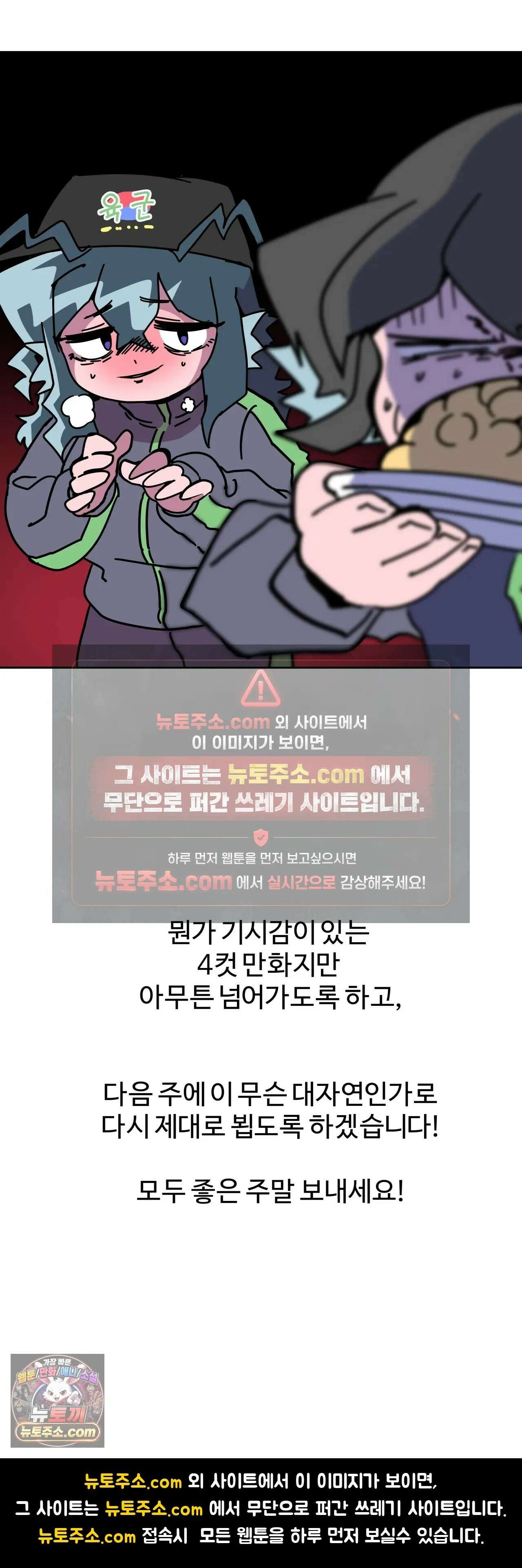 이 무슨 대자연인가 공지 야비군 휴재 특집 4컷 만화 3