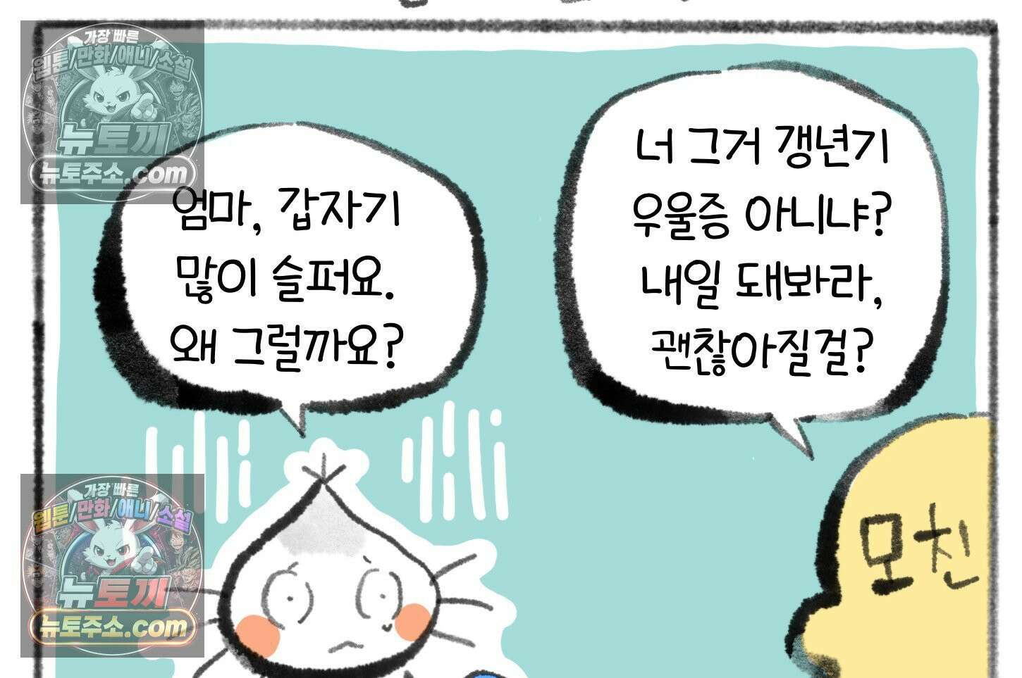 폐경록 39화 우울의 심해 4