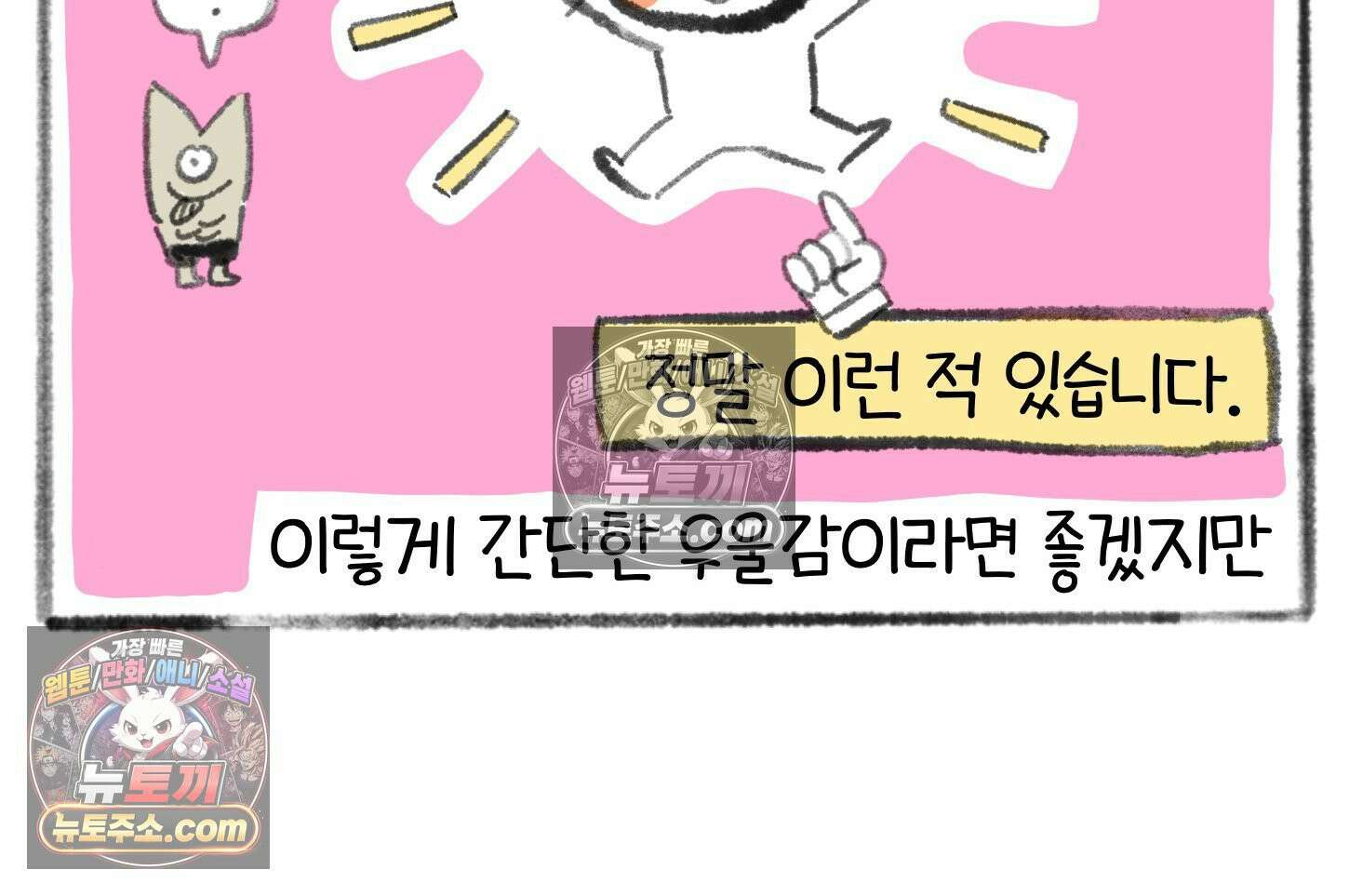 폐경록 39화 우울의 심해 7