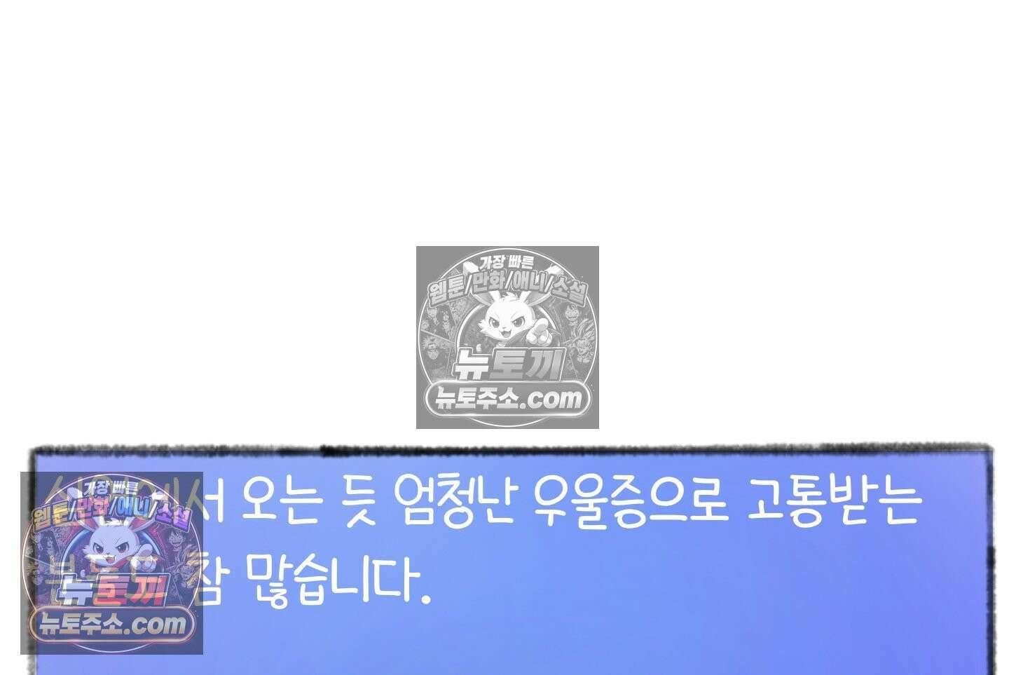 폐경록 39화 우울의 심해 8