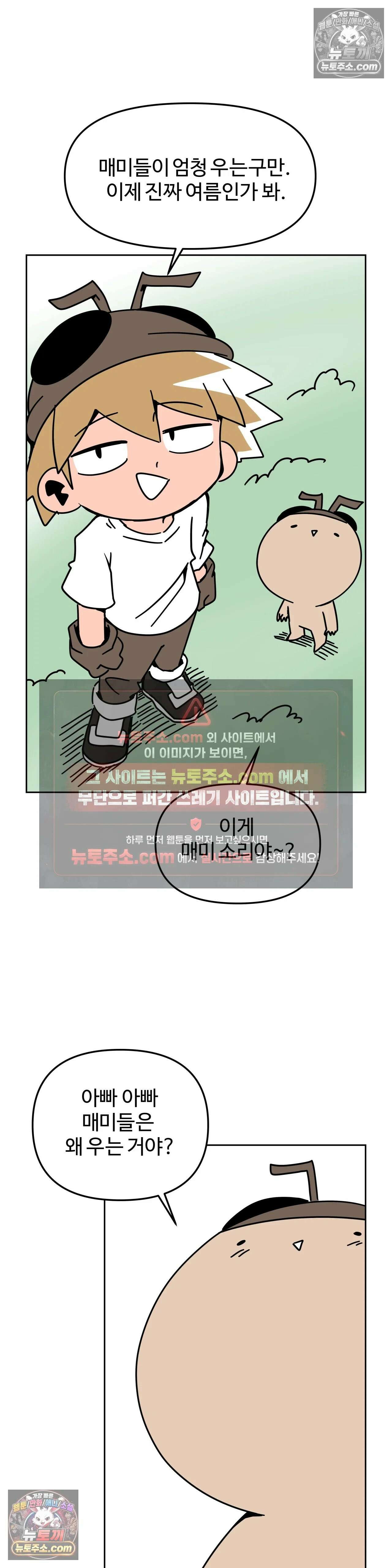 이 무슨 대자연인가 60화 - 러브버그 1 2
