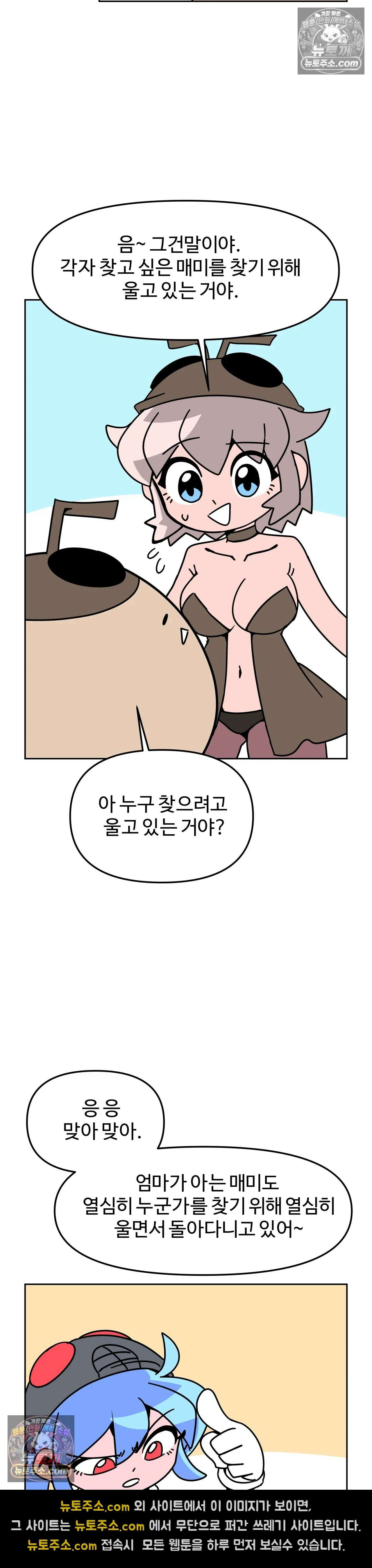 이 무슨 대자연인가 60화 - 러브버그 1 3