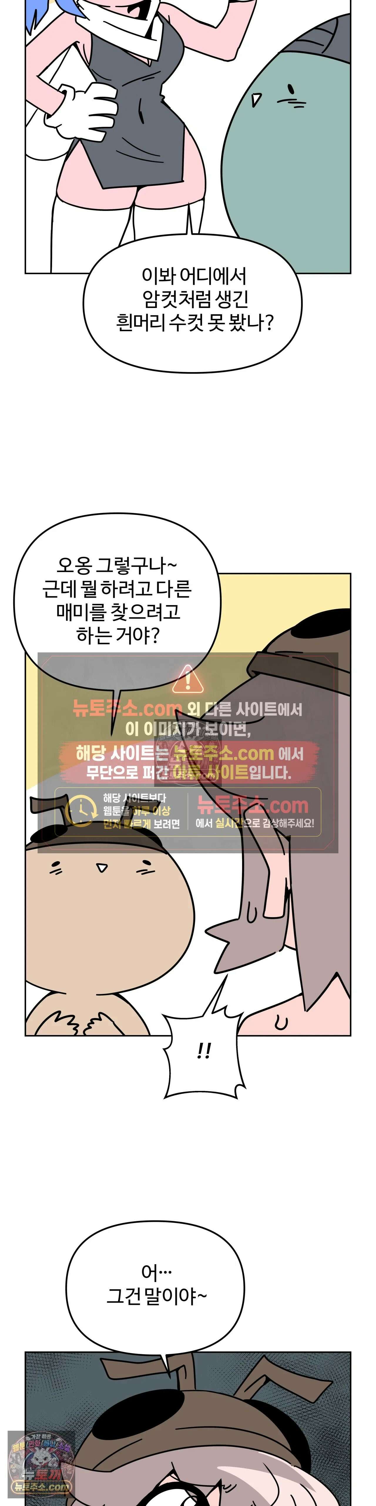 이 무슨 대자연인가 60화 - 러브버그 1 4