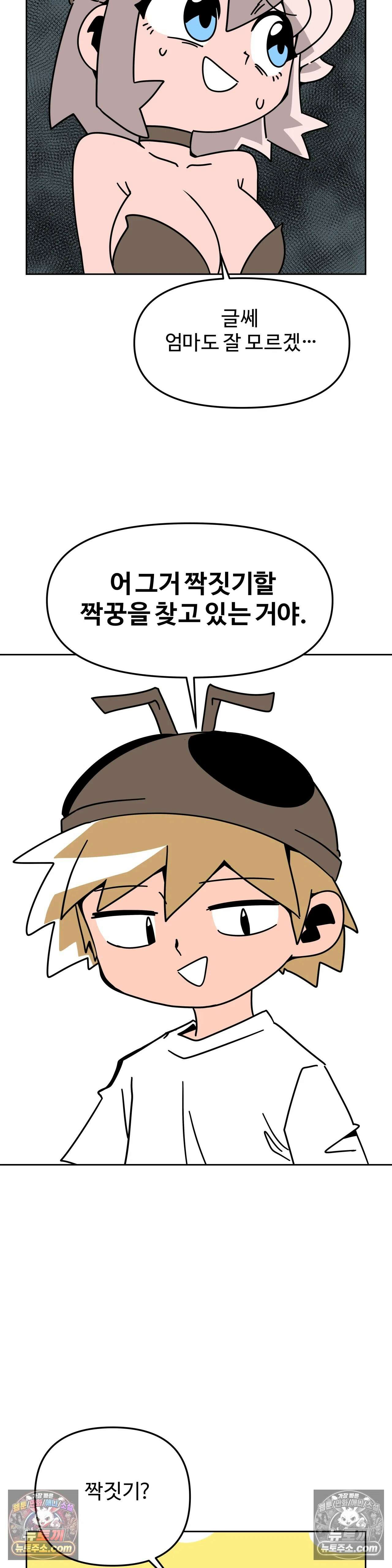 이 무슨 대자연인가 60화 - 러브버그 1 5