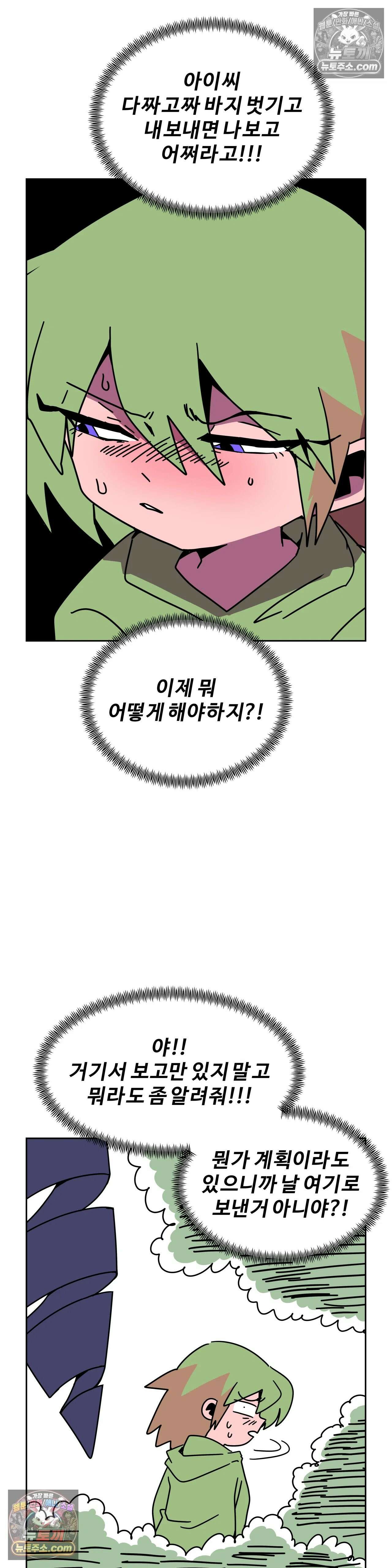 이 무슨 대자연인가 71화 - 바우어새 3 3