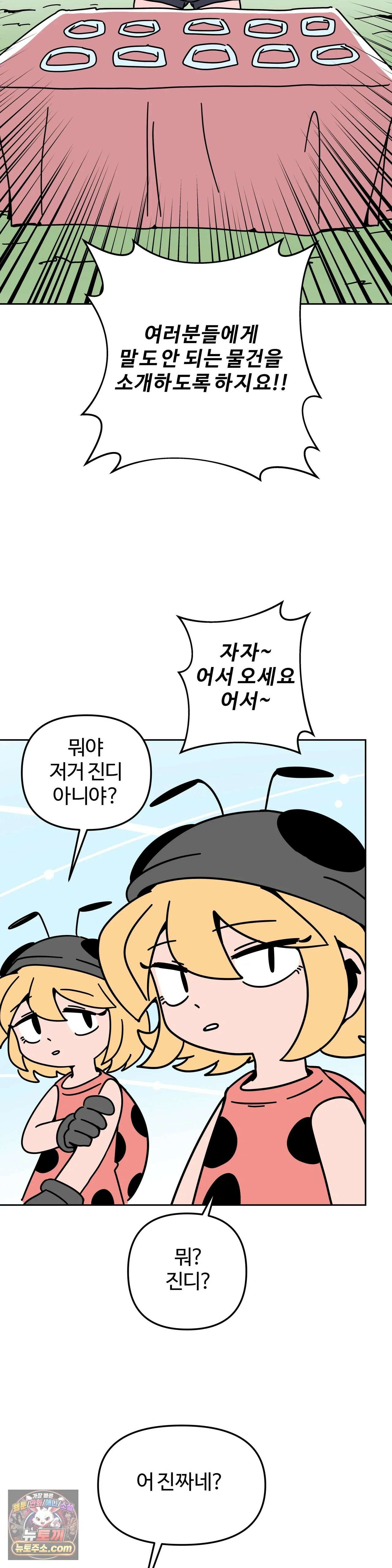이 무슨 대자연인가 81화 - 판다개미3 2