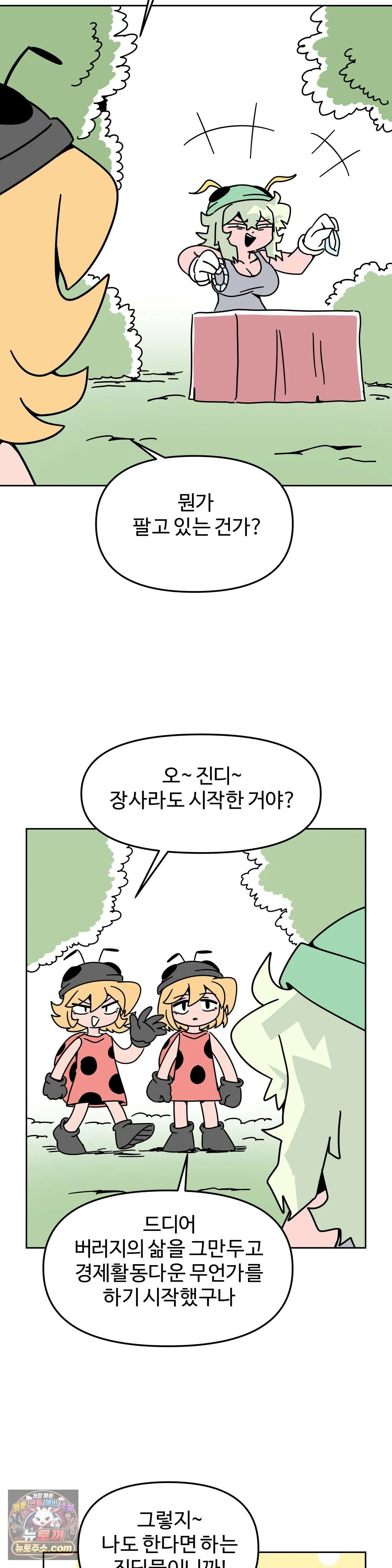 이 무슨 대자연인가 81화 - 판다개미3 3