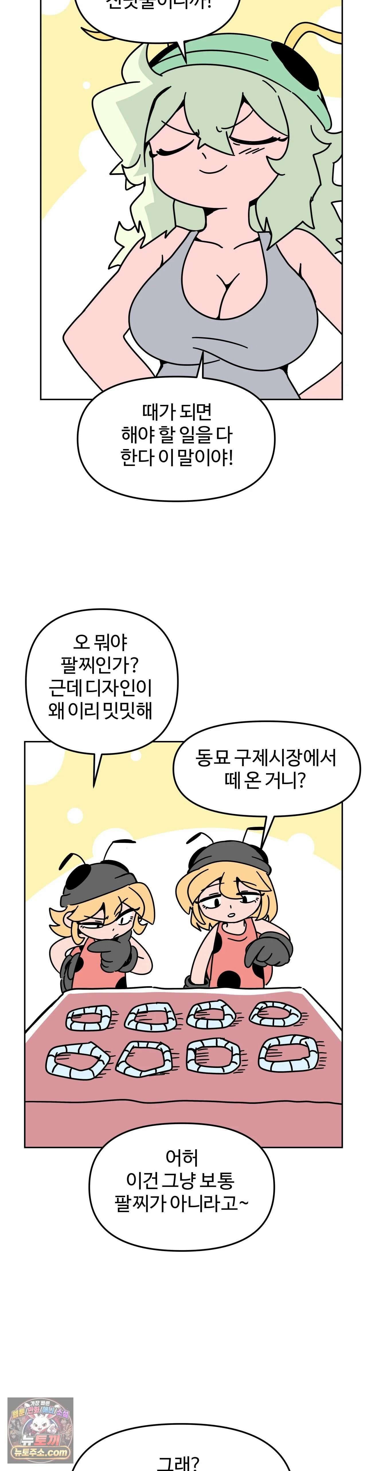 이 무슨 대자연인가 81화 - 판다개미3 4