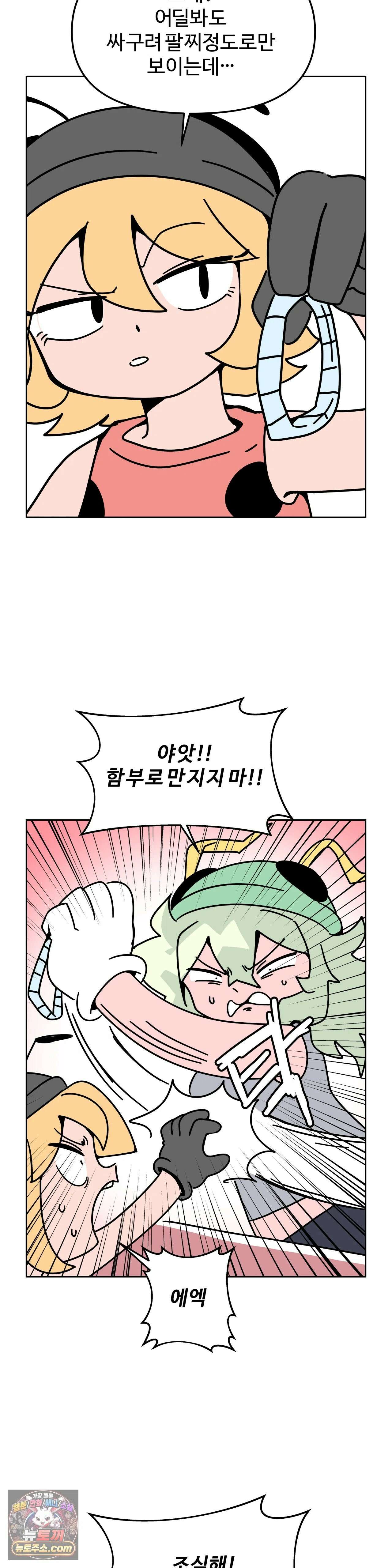이 무슨 대자연인가 81화 - 판다개미3 5