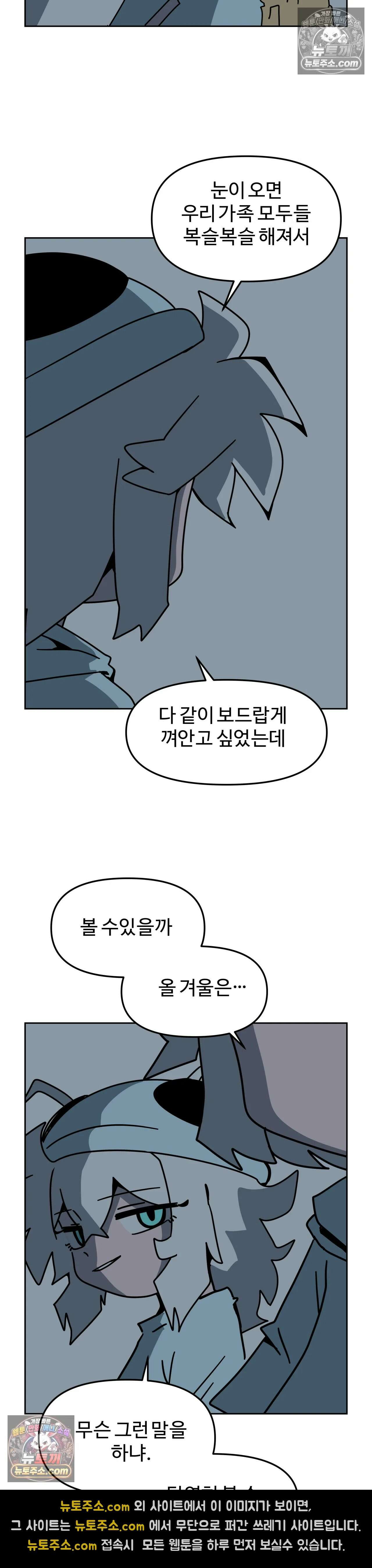 이 무슨 대자연인가 91화 - 유키무시6 3