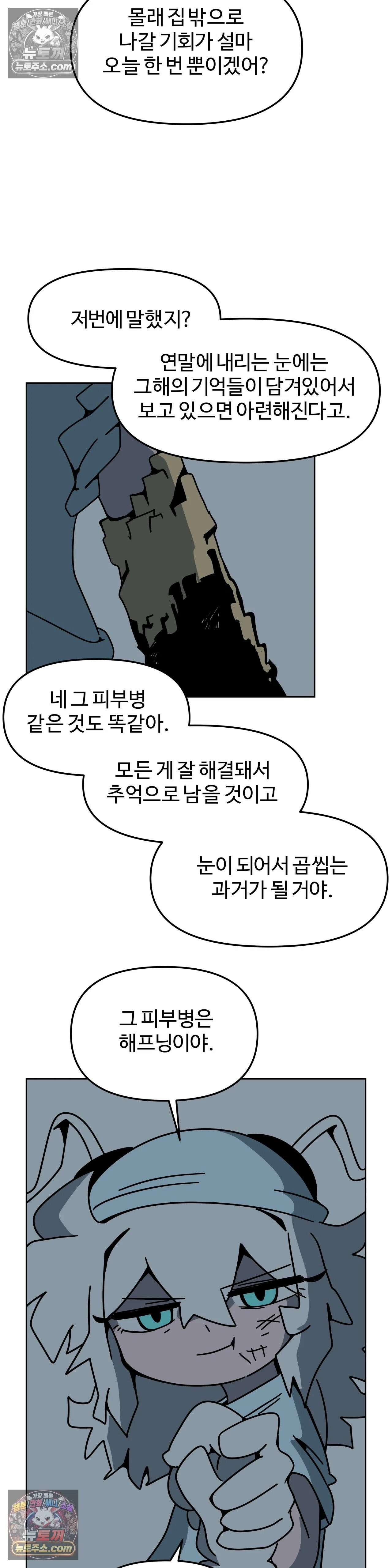 이 무슨 대자연인가 91화 - 유키무시6 5