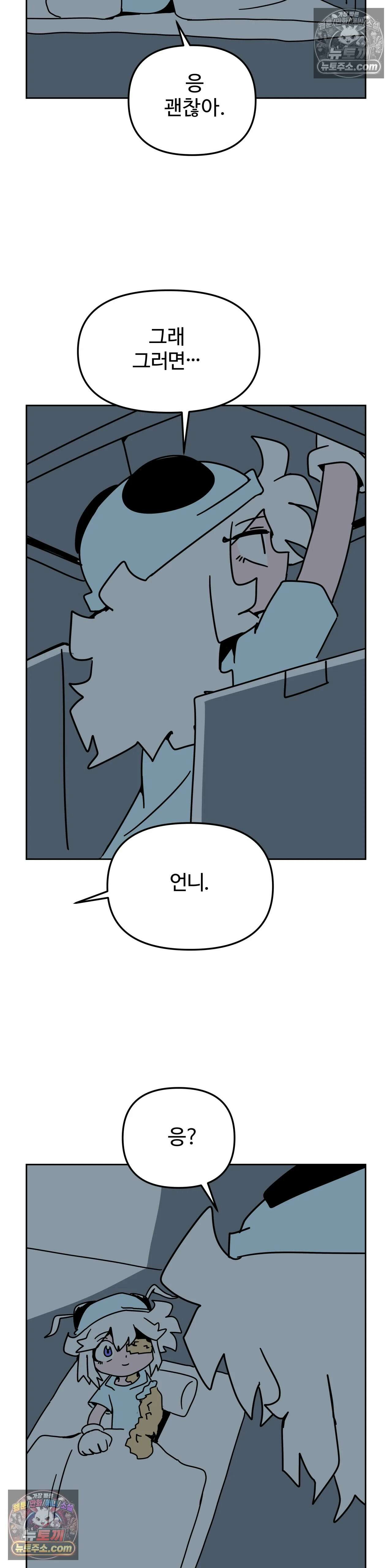 이 무슨 대자연인가 91화 - 유키무시6 9