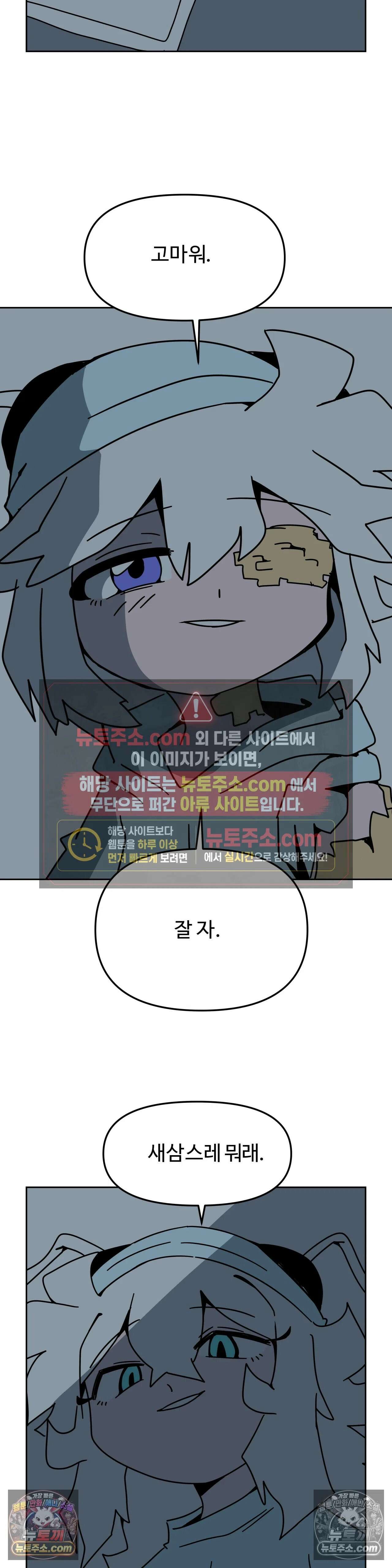 이 무슨 대자연인가 91화 - 유키무시6 10