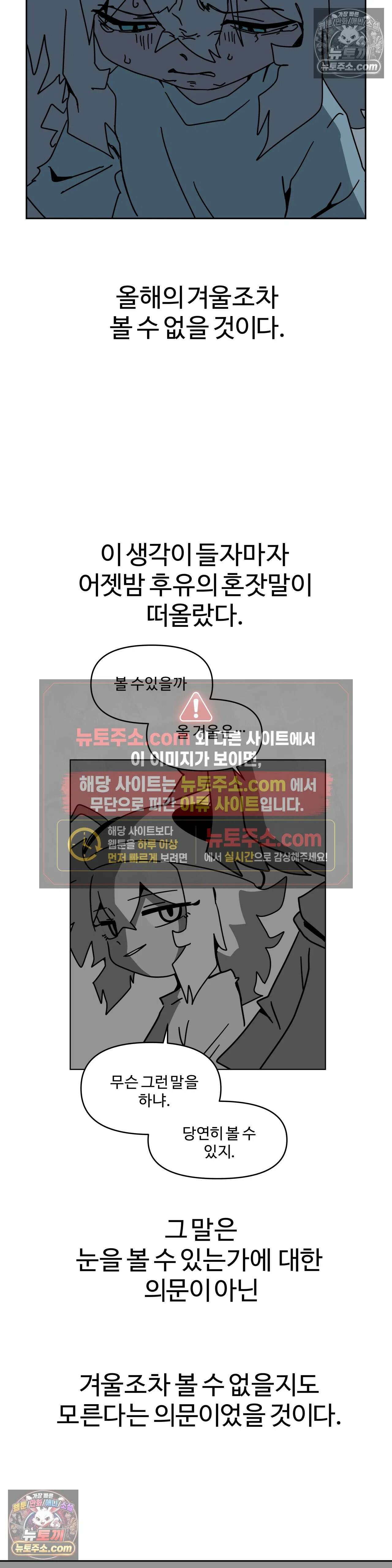 이 무슨 대자연인가 91화 - 유키무시6 18