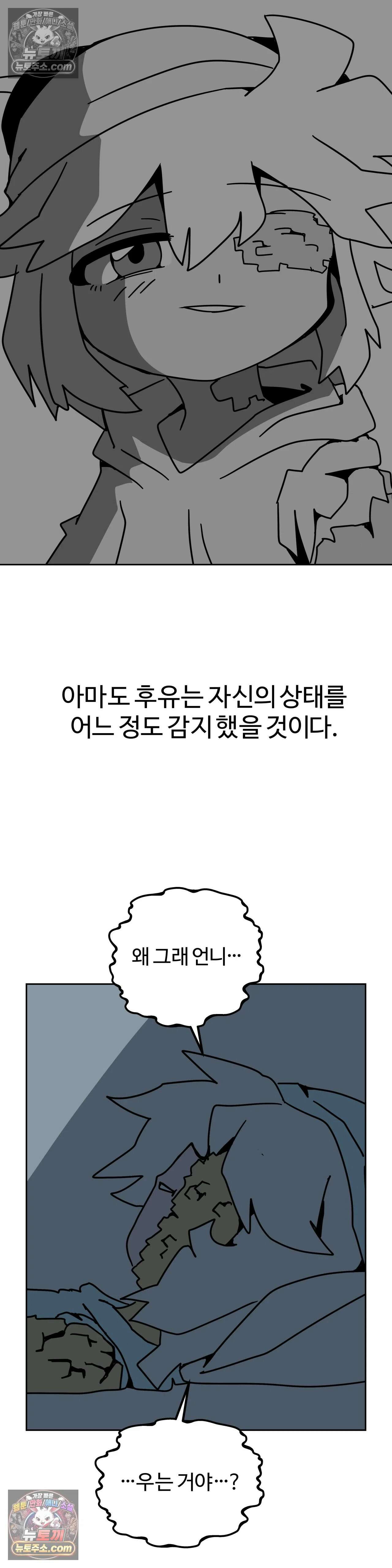 이 무슨 대자연인가 91화 - 유키무시6 19