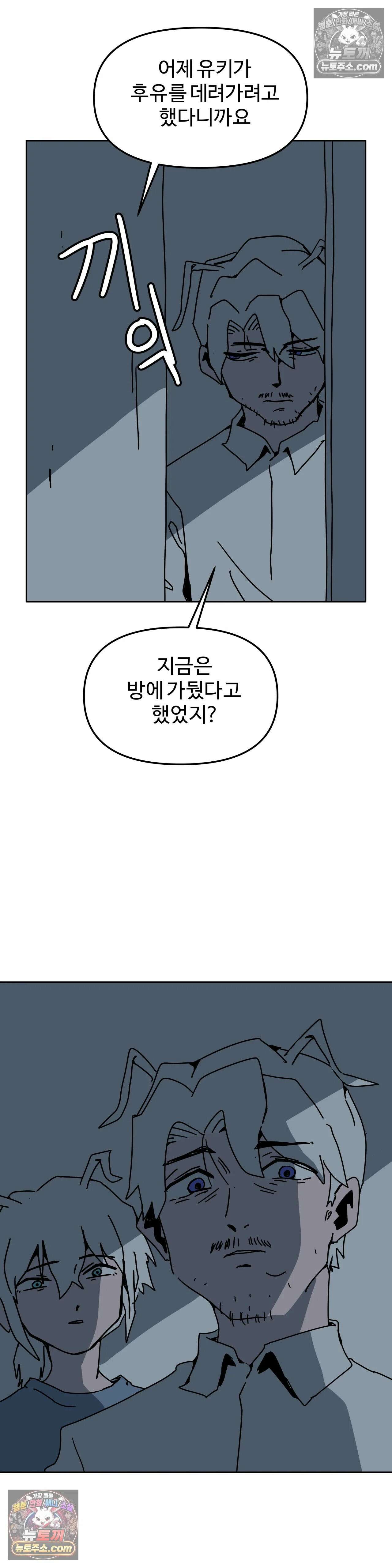 이 무슨 대자연인가 91화 - 유키무시6 21