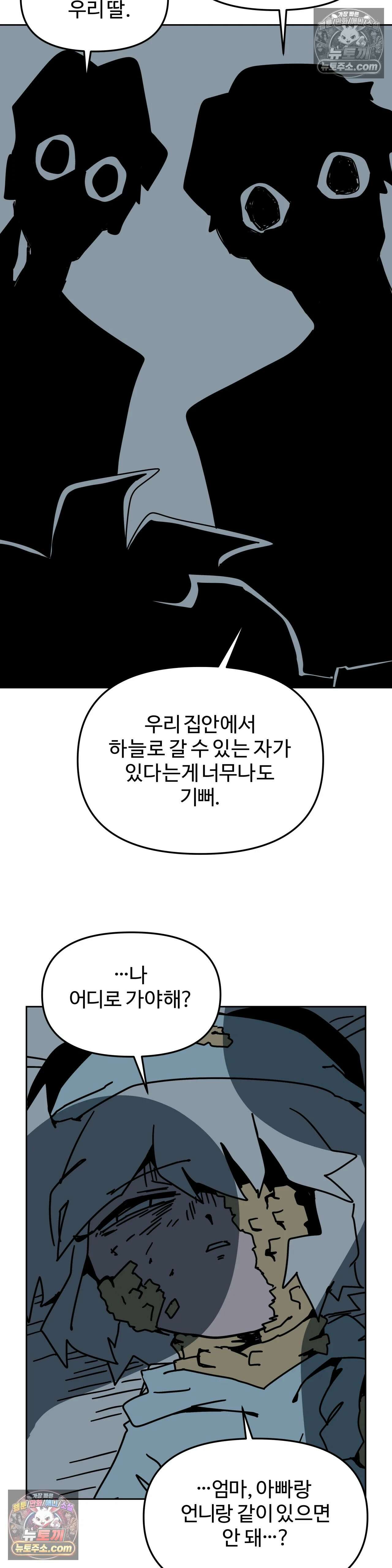 이 무슨 대자연인가 91화 - 유키무시6 25