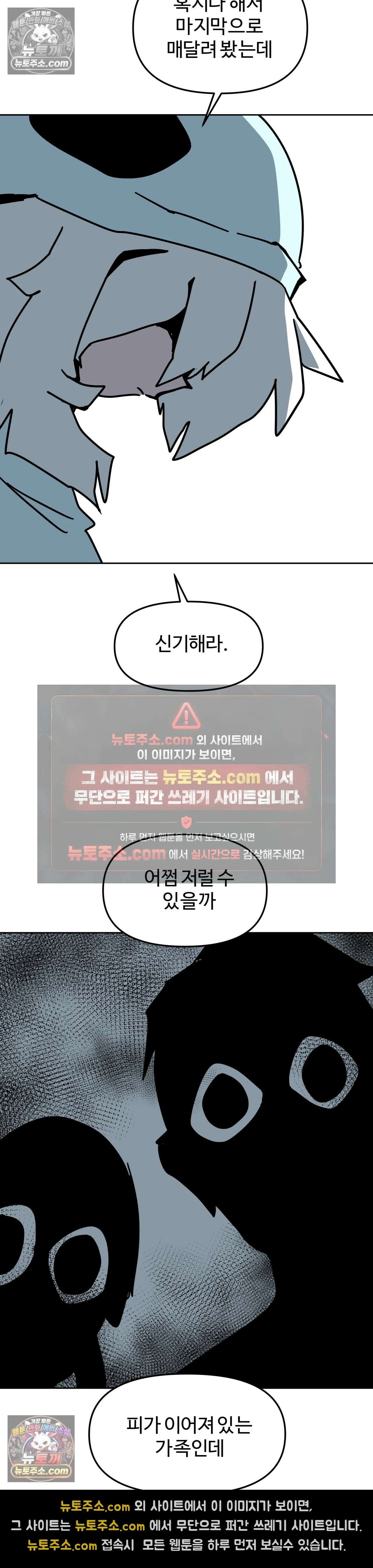 이 무슨 대자연인가 91화 - 유키무시6 28