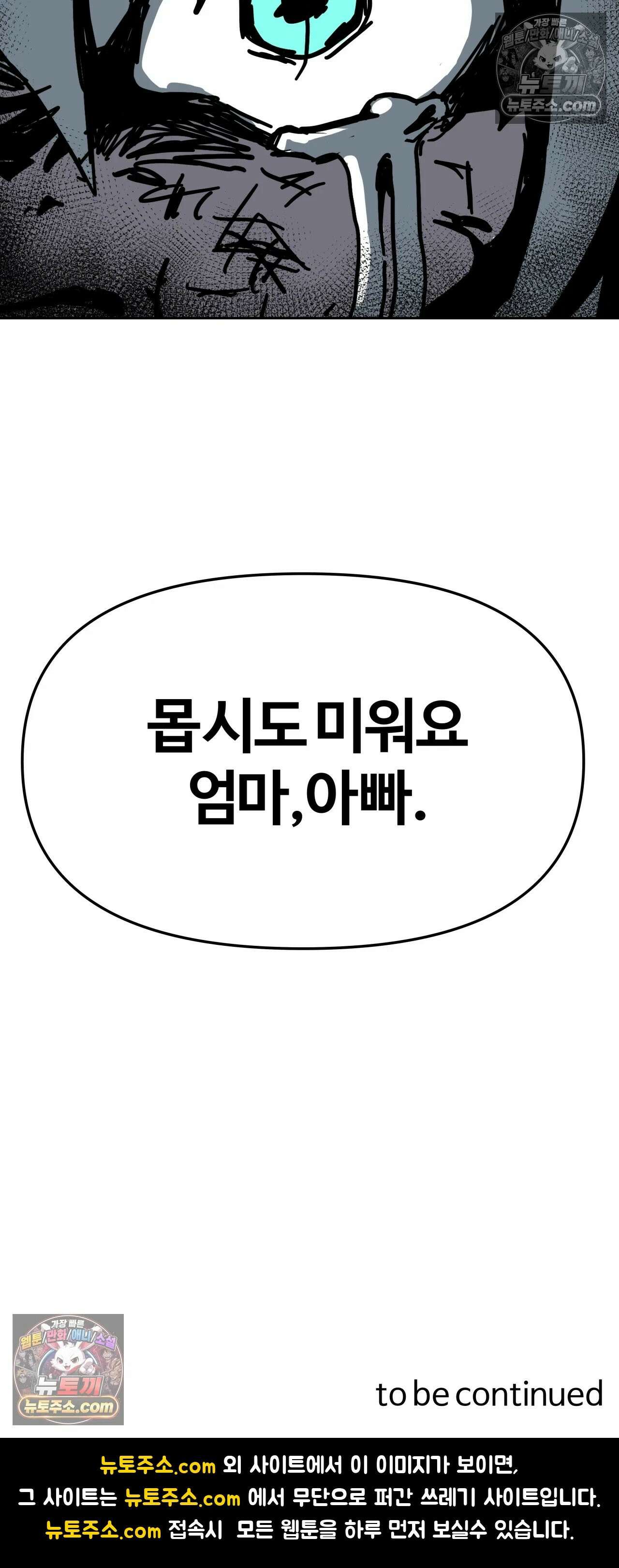 이 무슨 대자연인가 91화 - 유키무시6 31