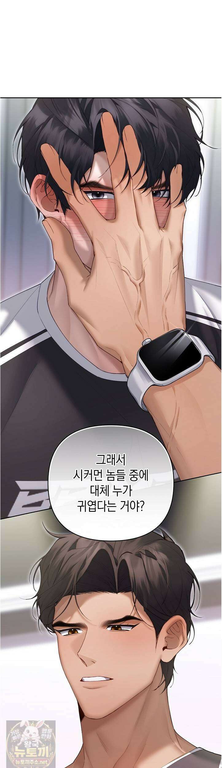 세컨드 하프 14화 1
